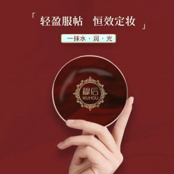 穆后 多肽胶原蛋白瓷肌玉颜三色气垫霜定妆光感亮肤保湿