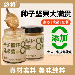 悠将 坚果种子酱种子循环酱研磨混合坚果种子酱150g