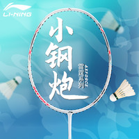李宁 羽毛球拍雷霆小钢炮小80高磅进攻型全碳素官方正品碳纤维球拍