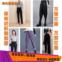 777（拍一发五）服装纸样裁剪图裤子缝纫纸样组合款