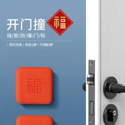 开门撞福指纹锁防撞贴福气四方福字防撞垫入户门把手硅胶防撞神器