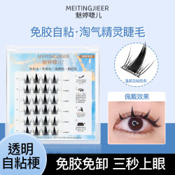 免胶免卸浓密淘气精灵假睫毛立体放大新手单簇卷翘温感贴合轻欧款