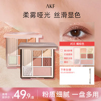 AKF眼影盘七色珠光腮红修容学生党化妆品推荐网红爆款橘棕眼影盘D