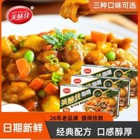 美味佳 咖喱块泰式家用原味辣味牛肉鸡肉咖喱饭料理包儿童咖喱拌饭