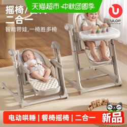 ULOP 宝宝电动摇椅餐椅二合一婴儿多功能躺睡神器家用餐桌椅