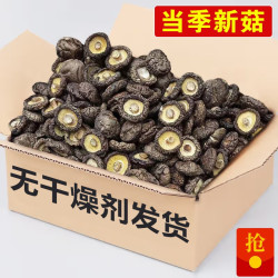 升旺 香菇干货菌菇肉厚香菇煲汤食材香菇新鲜干锅爆炒