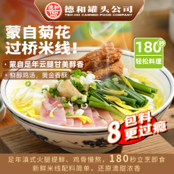 德和 蒙自菊花火腿过桥米线 螺蛳粉云南特产 鲜香保鲜米线美味速食