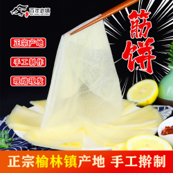 百年榆香精选正宗榆林镇手工筋饼4袋（80张）东北特色常温筋饼