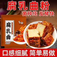 腐乳曲粉曲子自制臭豆腐霉豆腐乳毛豆腐发酵菌粉
