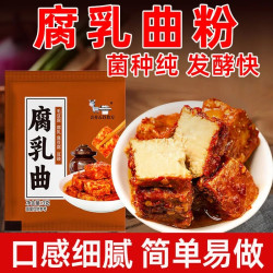 腐乳曲粉曲子自制臭豆腐霉豆腐乳毛豆腐发酵菌粉