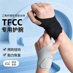 细玖 护腕手腕护套tfcc扭伤男健身羽毛球运动健身女款关节劳损防护