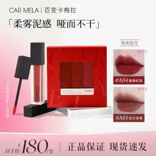 CARMELA 卡梅拉口红大容量装唇泥5支套盒雾面丝绒显白唇釉口红套组合@