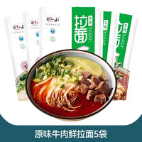 安食六和 冬日必备兰州味清真牛肉拉面原味,酸菜味劲道袋装 美味解馋牛肉汤