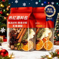 早元 热红酒料包圣诞煮香料丁香迷迭香肉桂红酒茶调料官方旗舰店
