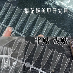 梨花姬美甲月牙半贴浅C弧度甲片无痕透明指甲延长假指甲贴片