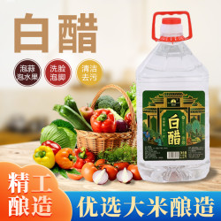 皇百界 2.5L白醋纯粮酿造白醋调味品家用食用腊八蒜腌制用醋hql