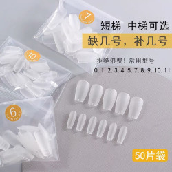 美甲第四代单号甲片补充装磨砂超薄无痕免打磨穿戴中梯短梯形50片