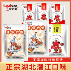 晓飞歌 小龙虾汤底大虾特色调味品调料正宗油焖蒜蓉麻辣虾尾调味品