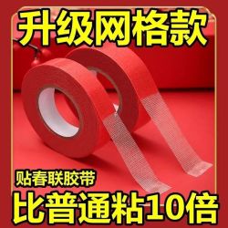 贴对联专用双面胶带家用自粘性无痕粘胶条通用墙面春联门联专用胶