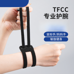 细玖 TFCC护腕扭伤手腕男女损伤支撑关节健身瑜伽运动护套夏季薄款