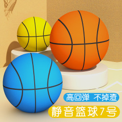 世崛 静音篮球7号室内无声无音训练儿童成人大号弹力皮球家用拍拍球