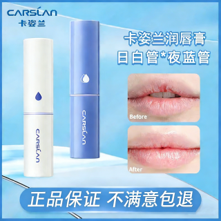 卡姿兰 唇膏润唇膏高保湿滋润补水淡纹防干裂秋冬精华水润男女护唇