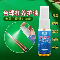 台球杆保养油深层养护球杆油中式台球杆斯诺克球杆专用油滋润专业
