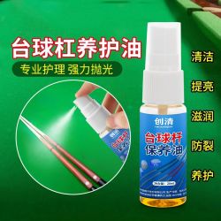 台球杆保养油深层养护球杆油中式台球杆斯诺克球杆专用油滋润专业