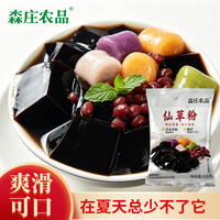 森庄农品 烟火老师专属)5袋烧仙草 黑凉粉共100g*5袋食用果冻奶茶爽滑自制