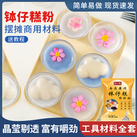皮小贱 钵仔糕粉500g/1kg专用材料商用水晶果味钵仔糕预拌粉摆摊