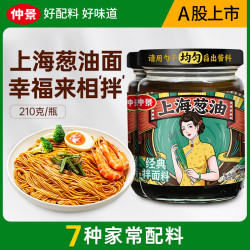仲景 上海葱油拌面馄饨拌粉蒸蛋方便速食调味料210gDZB