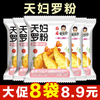 家家会 家用天妇罗粉 炸虾裹粉100g/包香酥脆皮小酥肉粉炸虾粉摆摊