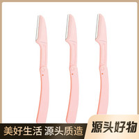修眉刀安全型刮眉毛刀初学者修眉全套装可折叠式迷你便携神器微距