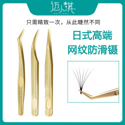maixiaoqi/迈小淇日式嫁接睫毛网纹防滑镊子美睫店专用假睫毛工具