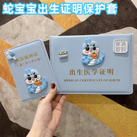 朋意 新版2025蛇宝宝医学出生证明保护套可爱儿童预防接种证疫苗本皮套