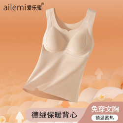 德绒修身厚款秋冬打底带胸垫无痕内衣女吊带