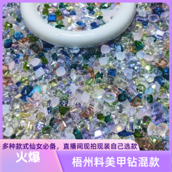 梧州料混款混钻美甲钻DIY高级仙女必备彩色冰透尖底爆闪炫彩超闪