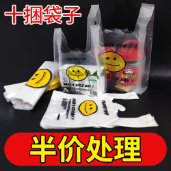 透明白色笑脸塑料袋购物打包加厚外卖包装背心手提袋批发方便袋