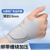 细玖 护腕手腕扭伤护套女款户外健身运动男固定羽毛球篮球关节专用防护