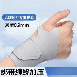 细玖 护腕手腕扭伤护套女款户外健身运动男固定羽毛球篮球关节专用防护