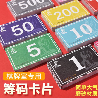 雄狮磨砂麻将筹码棋牌室专用耐磨防水筹码卡片棋牌娱乐积分卡代币