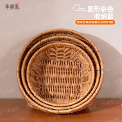 华喜匠W330置物藤编家用杂色收纳篮编织篮子大号塑料筐