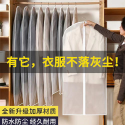 洁百纳 衣服水洗挂式家用大衣防尘袋挂衣罩西装礼服衣物遮尘透明挂衣袋