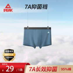 匹克 无痕男士内裤7A抑菌抗菌平角裤透气柔软舒适中腰四角裤
