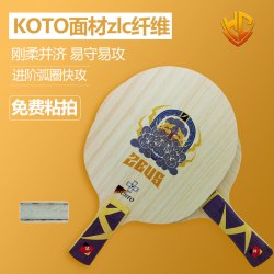 诸神系列宙斯外置超级ZLC结构底板乒乓球底板球拍乒乓球拍