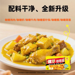 工厂直销咖喱酱全新升级！浓郁鲜香老人儿童也爱吃