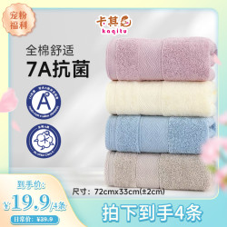 卡其兔全棉7A抗菌加厚吸水毛巾女洗脸纯棉四条装