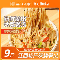 品味人家 江西正宗炭烤笋尖竹笋新鲜嫩笋尖食材300g/袋