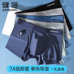 健将 [7A抗菌]健将男士内裤男款冰丝无痕四角裤运动短裤平角大码底裤头