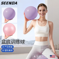 SeenDa 普拉提瑜伽小球产后修复pc肌放松成人专用盆底肌训练球家用小迷你